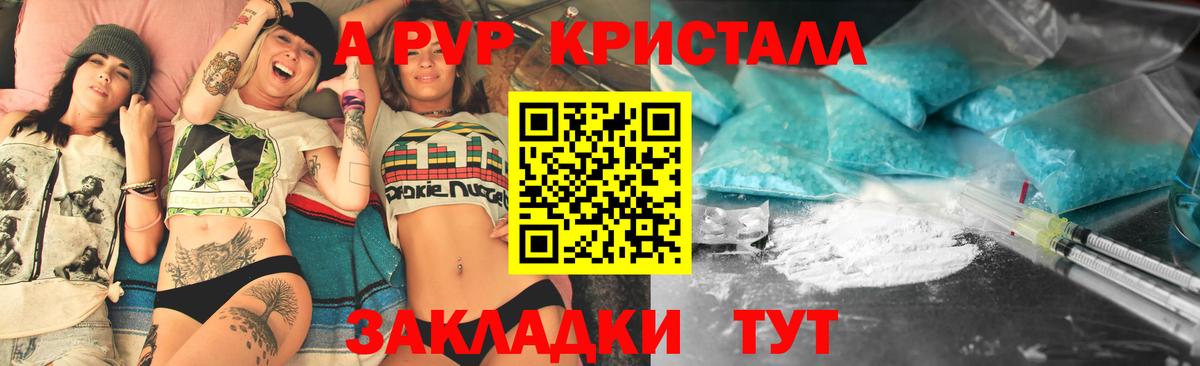 A-PVP  Вход с VPN  Alpha PVP VHQ  Железноводск  А ПВП VHQ 
