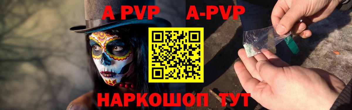 A-PVP мука Железноводск