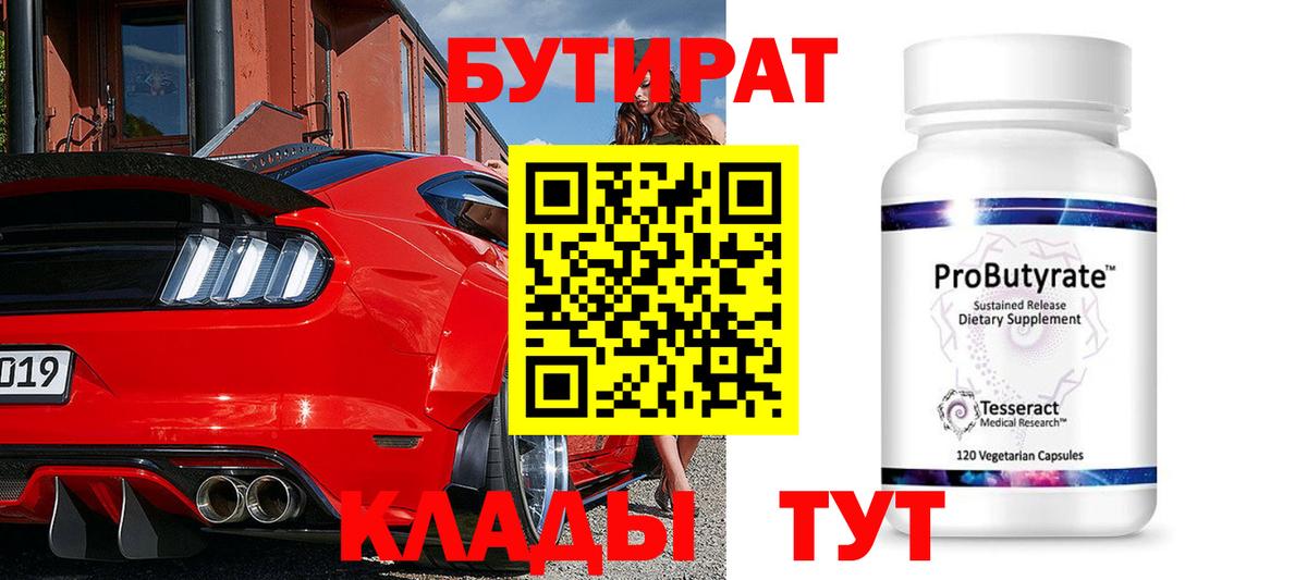 Железноводск  БУТИРАТ буратино  Вход с VPN 