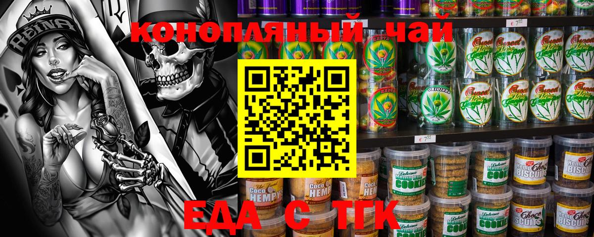 Железноводск  Cannafood марихуана  Вход с VPN 