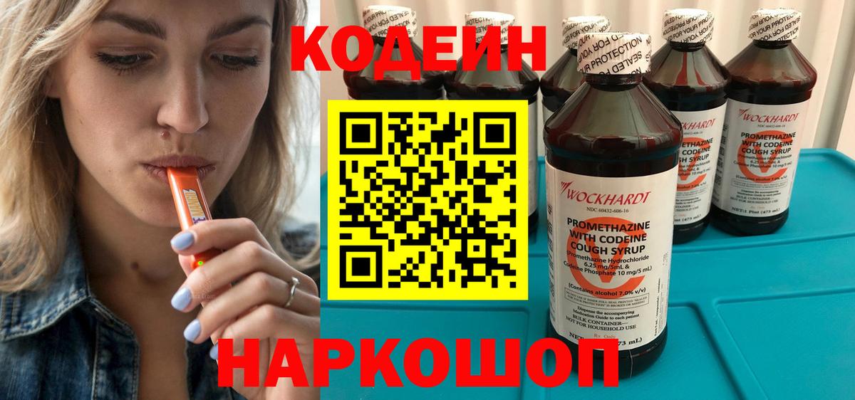 Codein Purple Drank Железноводск