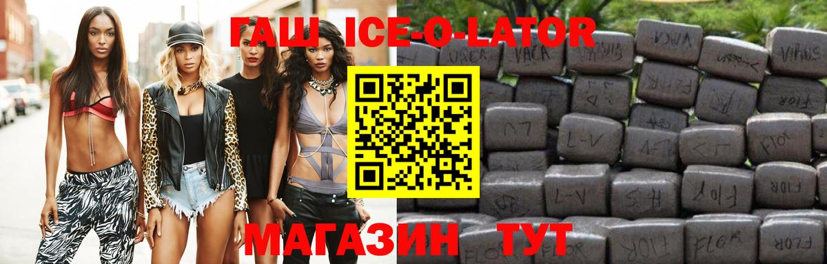 ГАШ ice o lator  Гашиш индика сатива  Вход с VPN  Гашиш  Железноводск 