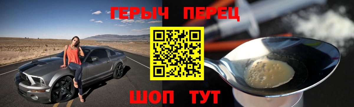 ГЕРОИН Heroin Железноводск