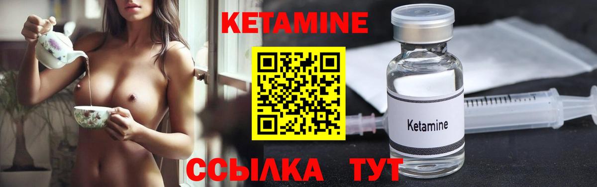 Железноводск  КЕТАМИН VHQ  Вход с VPN 