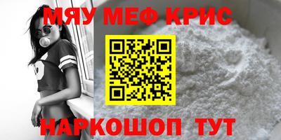 мяу мяу кристалл Ливны