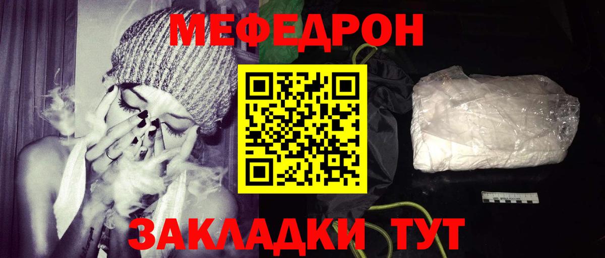 Мефедрон  Железноводск