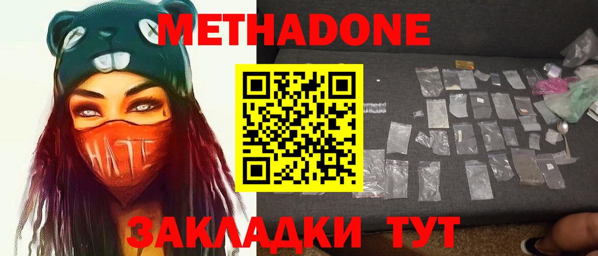 Железноводск  Метадон methadone  МЕТАДОН мёд  Вход с VPN 