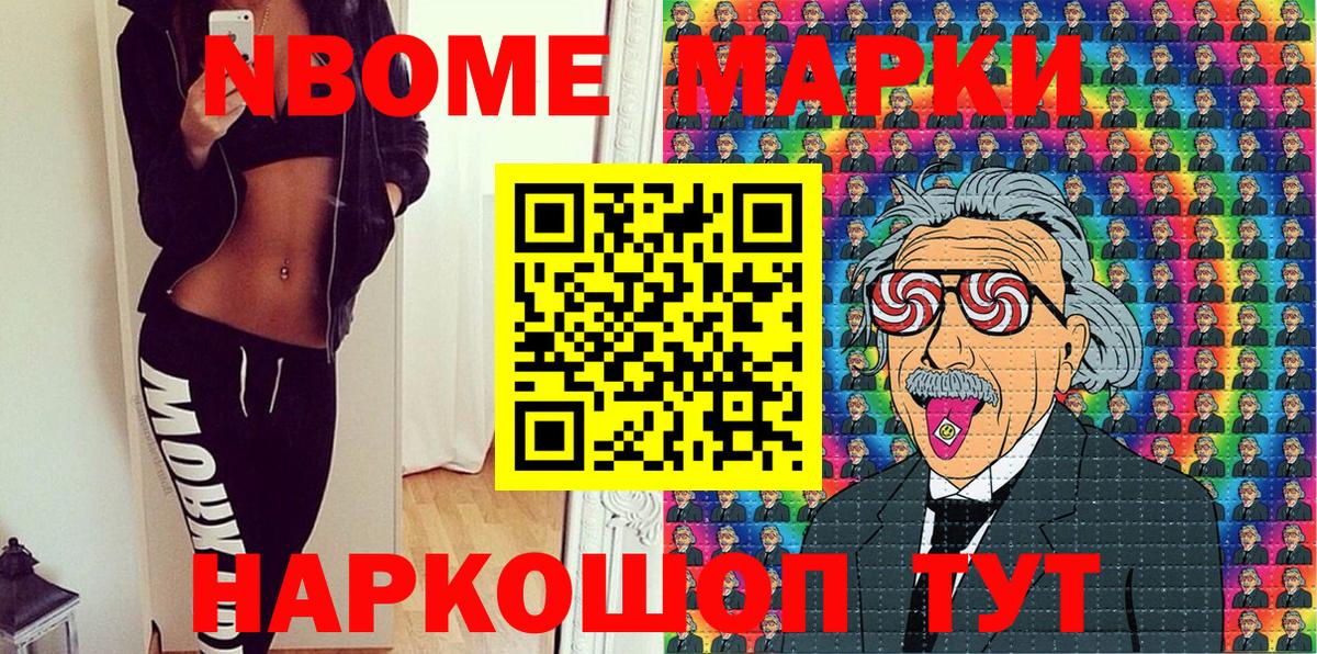 Марки NBOMe 1,5мг Железноводск