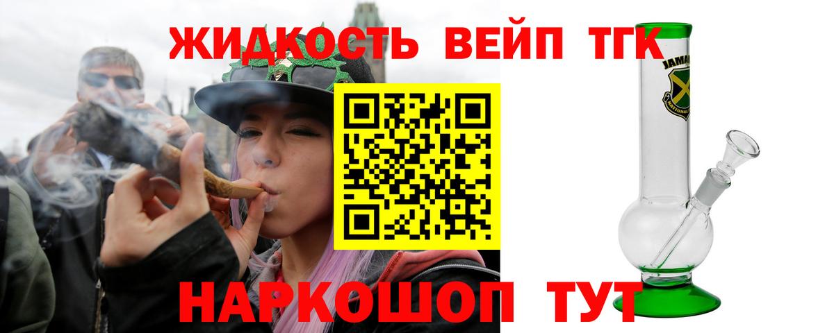 цена   ТГК жижа  Вход с VPN  Железноводск 